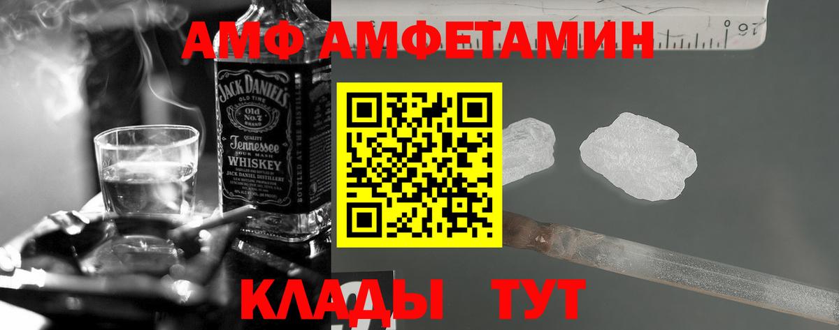 АМФ  Вход с VPN  Кисловодск  АМФЕТАМИН Premium 