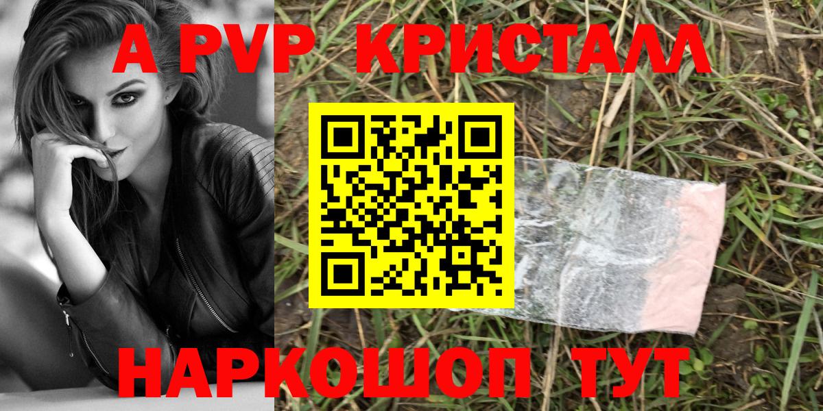 APVP мука  A-PVP Соль  A PVP  Кисловодск  купить   A PVP VHQ  Вход с VPN 