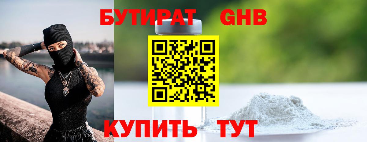 БУТИРАТ буратино Кисловодск
