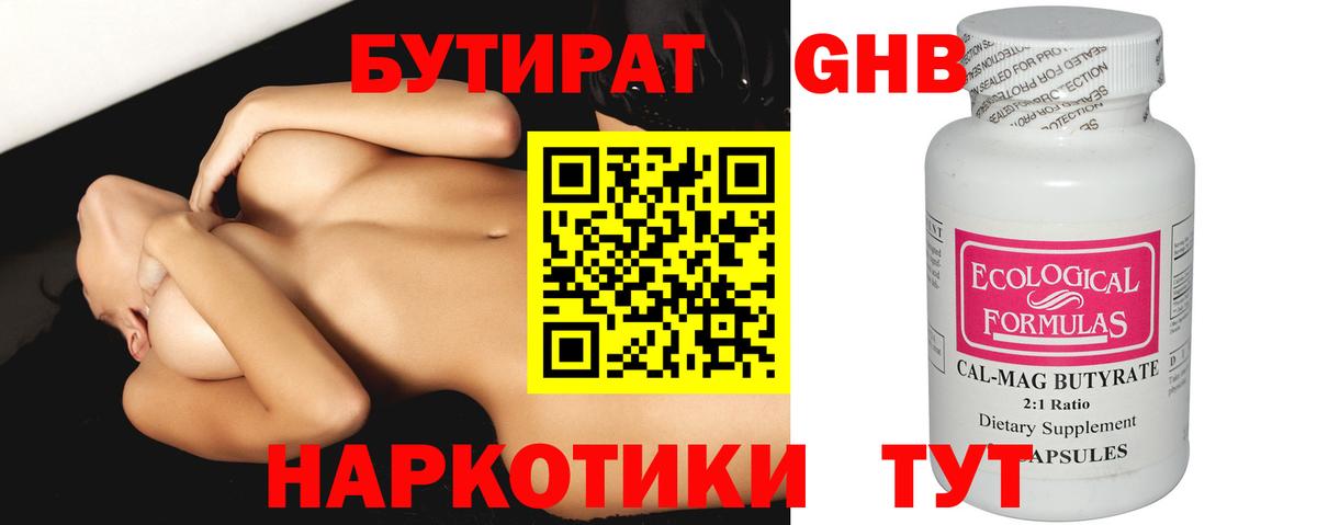 Кисловодск  БУТИРАТ 1.4BDO  Вход с VPN 