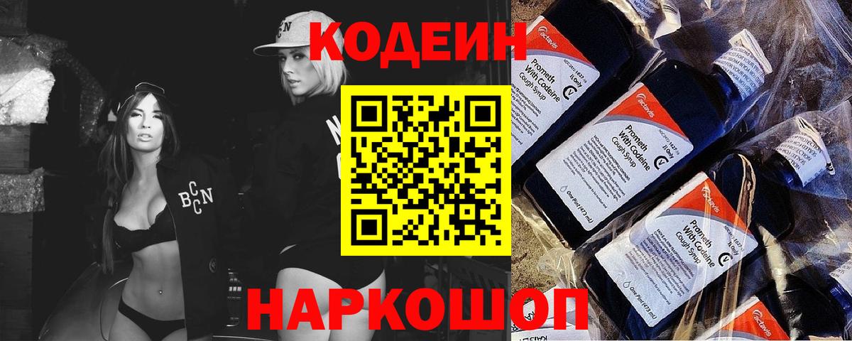 где можно купить наркотик  Кодеиновый сироп Lean Purple Drank  Вход с VPN  Кисловодск 