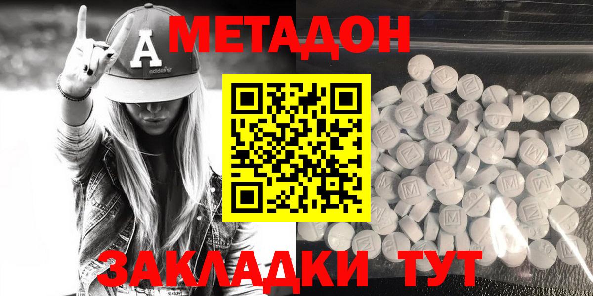 МЕТАДОН methadone  Вход с VPN  МЕТАДОН мёд  Кисловодск 