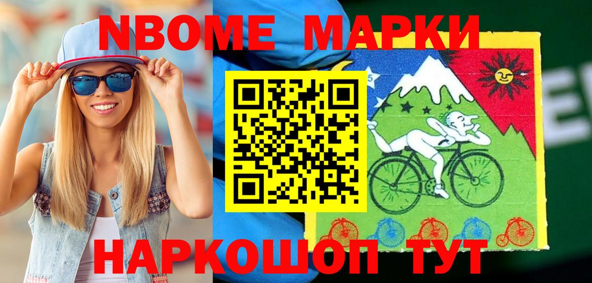 Марки NBOMe 1500мкг Кисловодск