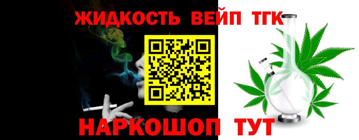 Дистиллят ТГК вейп Кисловодск